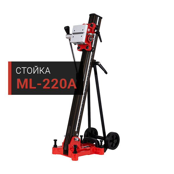 Стойка для сверлильной машины ML-220A